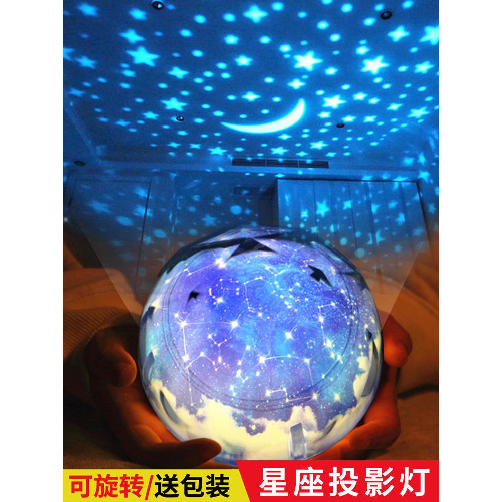 浪漫星空灯投影灯梦幻旋转卧室床头小夜灯女生宿舍满天星星光少女