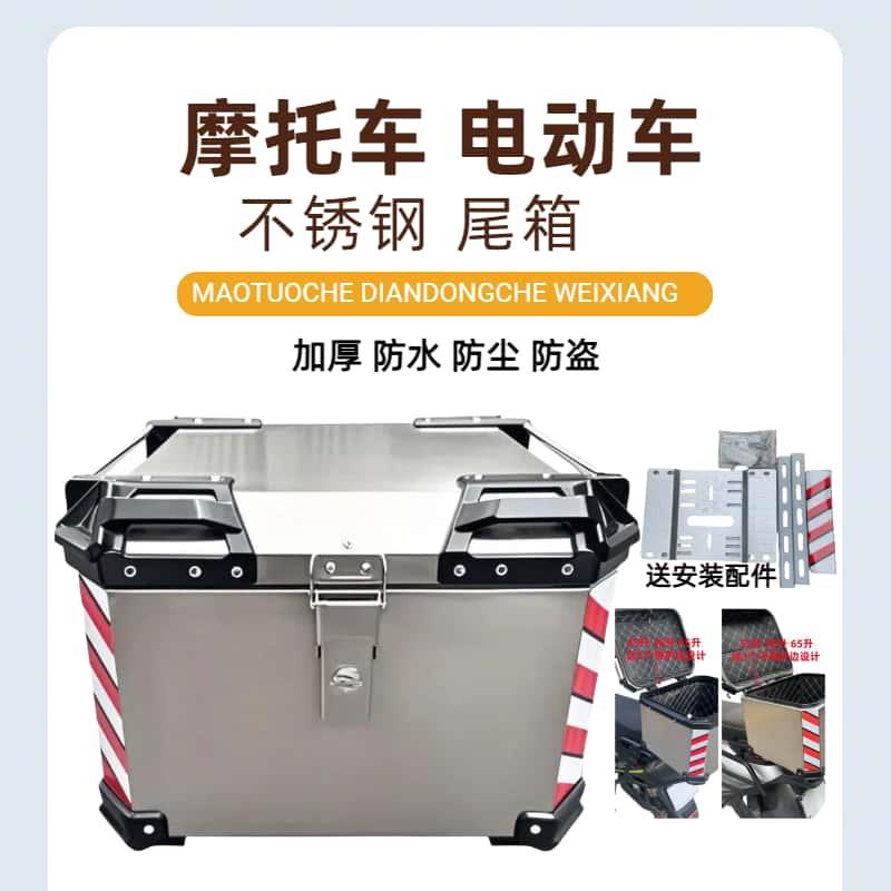 摩托车不锈钢尾箱电动车尾箱不锈钢外卖箱工具箱加厚带盖电瓶车