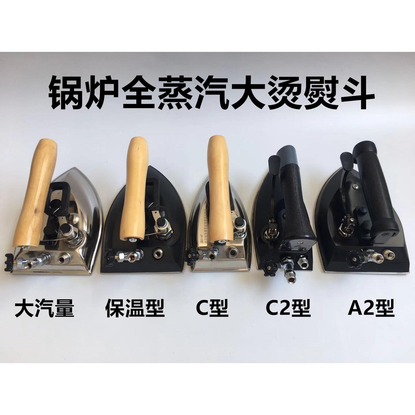 工业锅炉型不锈钢全蒸汽按式拨式烫斗干洗店服装厂大烫蒸气窄熨斗
