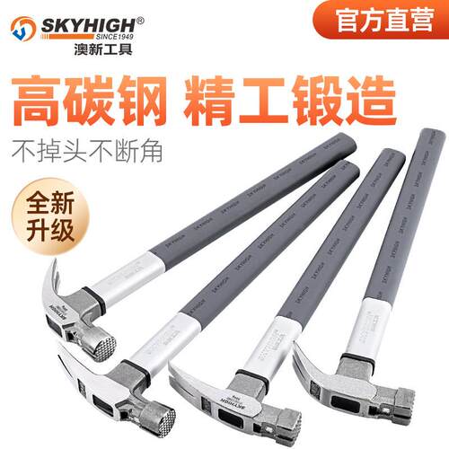 正品奥澳新工具纤维柄泰式木工带磁铁锤高碳钢榔头羊角锤子拔钉锤