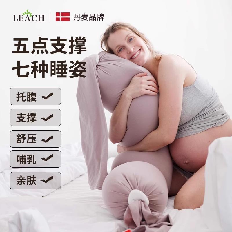 LEACH孕妇枕护腰侧睡枕托腹u型枕抱枕侧卧靠枕专用颗粒状长条抱枕