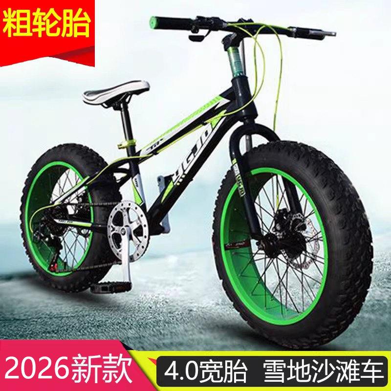 大宽粗轮胎儿童登山自行车4.0雪地车沙滩车20/26寸青少年学生单车