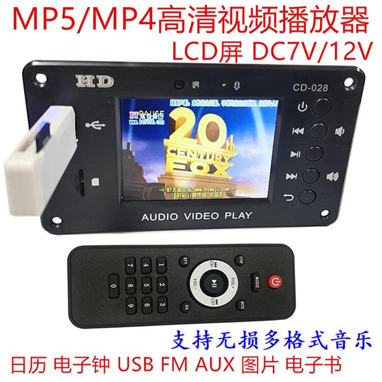 新的蓝牙5.0汽车Mp5播放接收器解码板无损格式播放器音频和视频