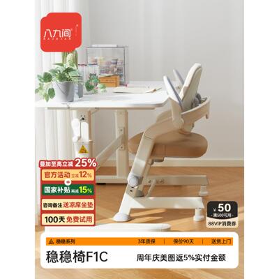 八九间F1C儿童学习椅小学生可升降写字矫正坐姿椅可调节椅子家用