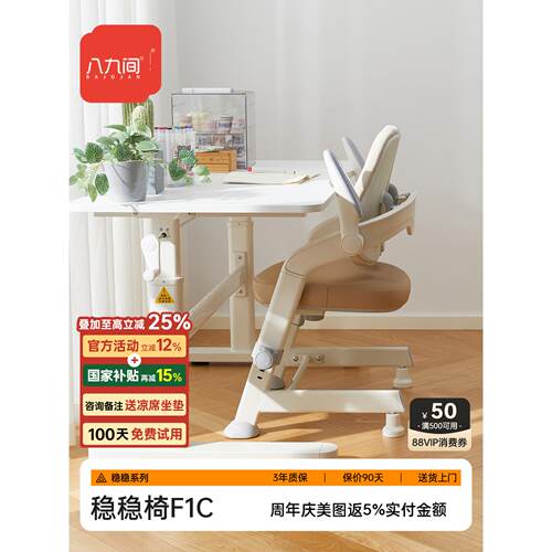 八九间F1C儿童学习椅小学生可升降写字矫正坐姿椅可调节椅子家用