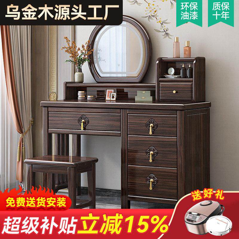新中式乌金木实木梳妆台带妆镜凳子组合家用卧室收纳柜一体化妆桌