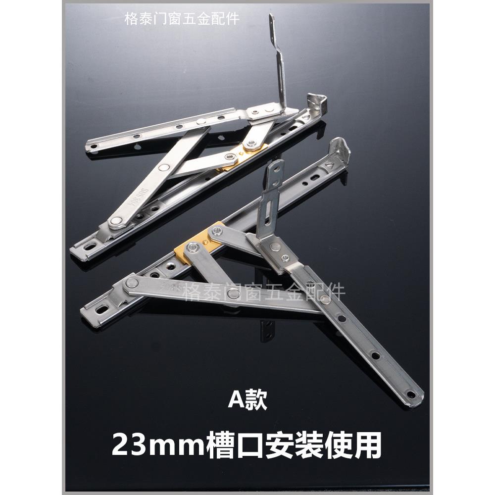 开窗铰炼断桥铝合金门窗四连杆上下挂脚炼304不锈钢滑动支撑4.0厚