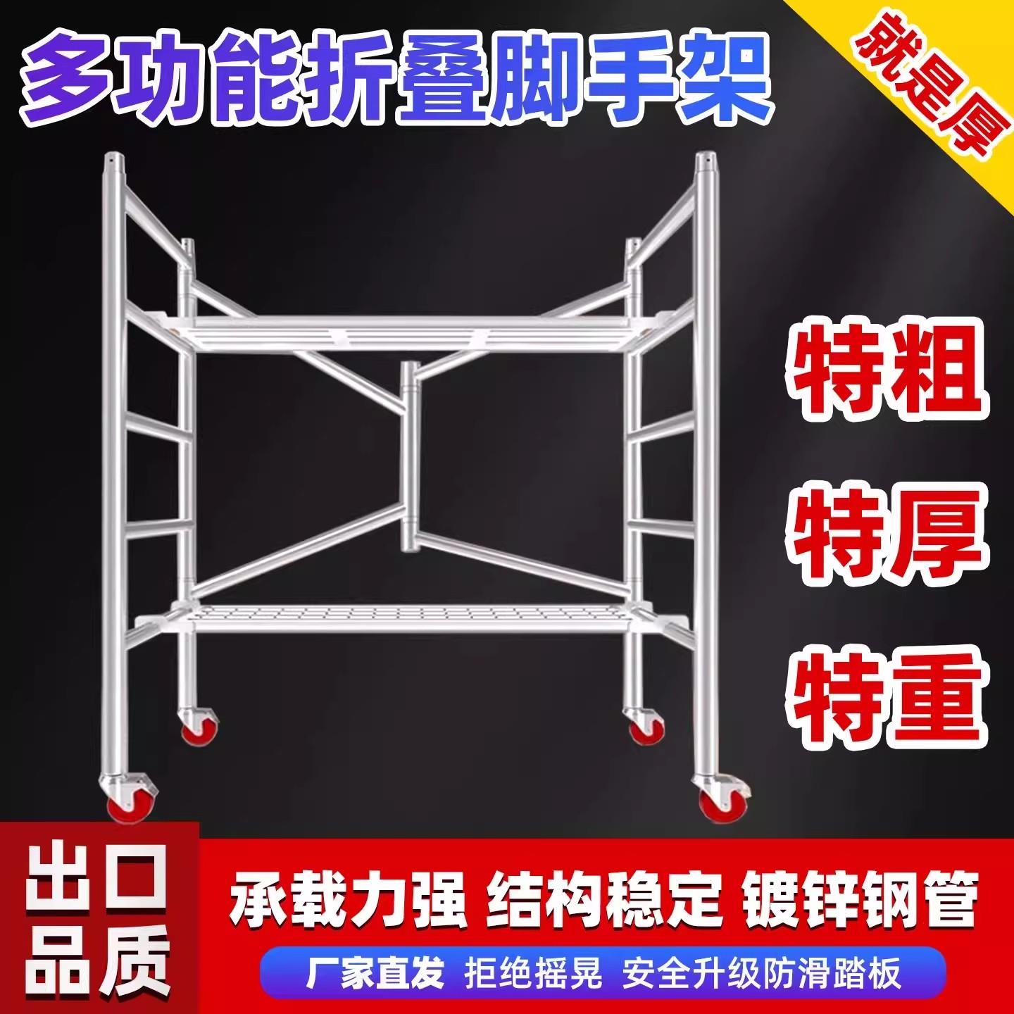 加厚折叠脚手架便携式施工架厂家直销带轮可移动装修刮大白拼接