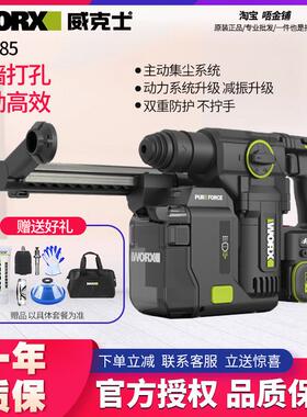 威克士WU385锂电集尘电锤充电式冲击钻手持式两用混泥土锤钻工具