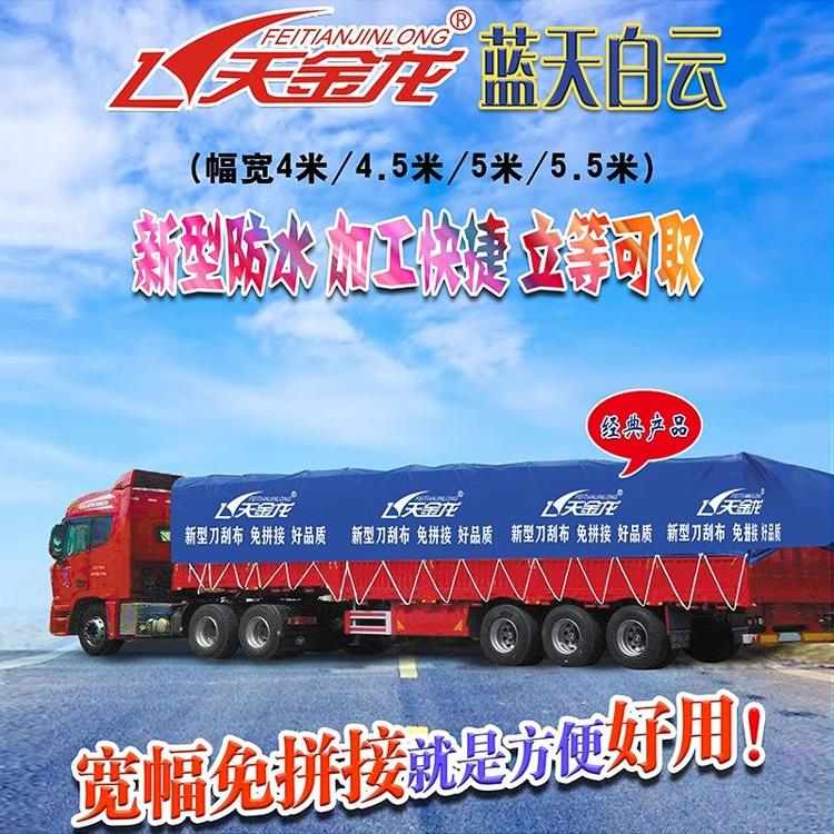 卡车篷布遮阳篷汽车加厚刮刀卡车篷布飞龙4.2米卡车雨布