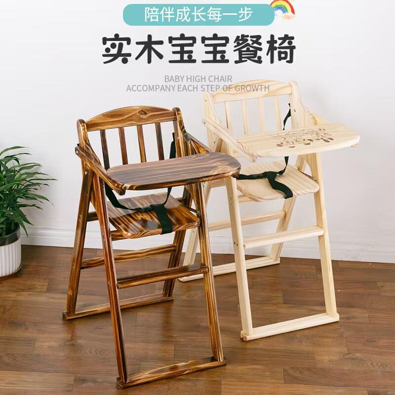 实木宝宝餐椅可折叠环保安全 橡胶木松木制易清洁儿童饭椅
