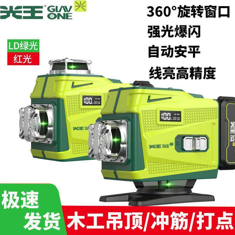 光王12线绿光水平仪高精度强光细线贴地板贴墙仪室外红光投线仪