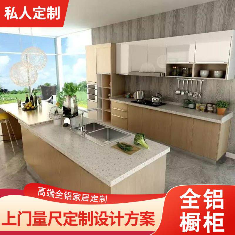 山东铝合金整体橱柜定制全屋整板全铝不锈钢家用厨房整体橱柜吊柜