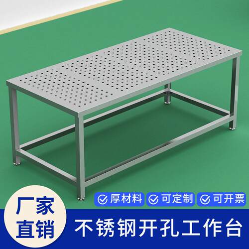 不锈钢孔面工作台无尘车间多孔散热镂空桌实验室圆孔桌沥水操作台