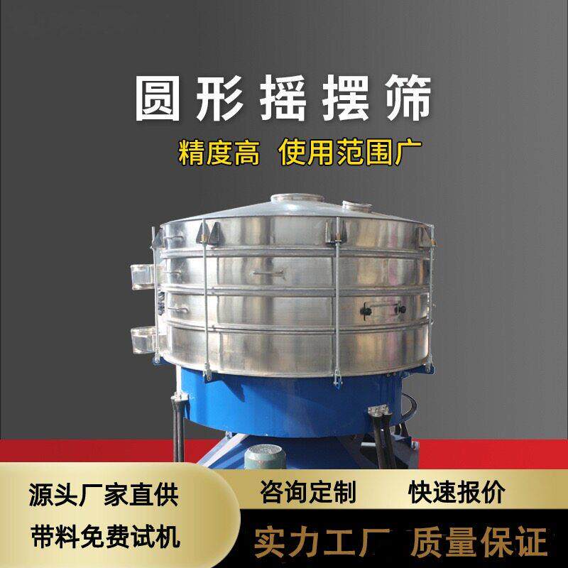 圆形摇摆筛细粉筛选机石英砂不锈钢电动分级筛工业盐筛粉机圆摇筛