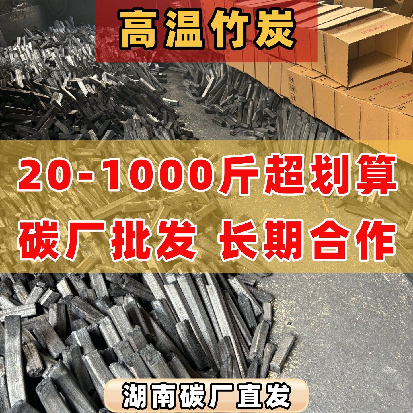 烧烤碳竹炭商用家用无烟碳机制碳环保依然室内高温取暖碳厂家
