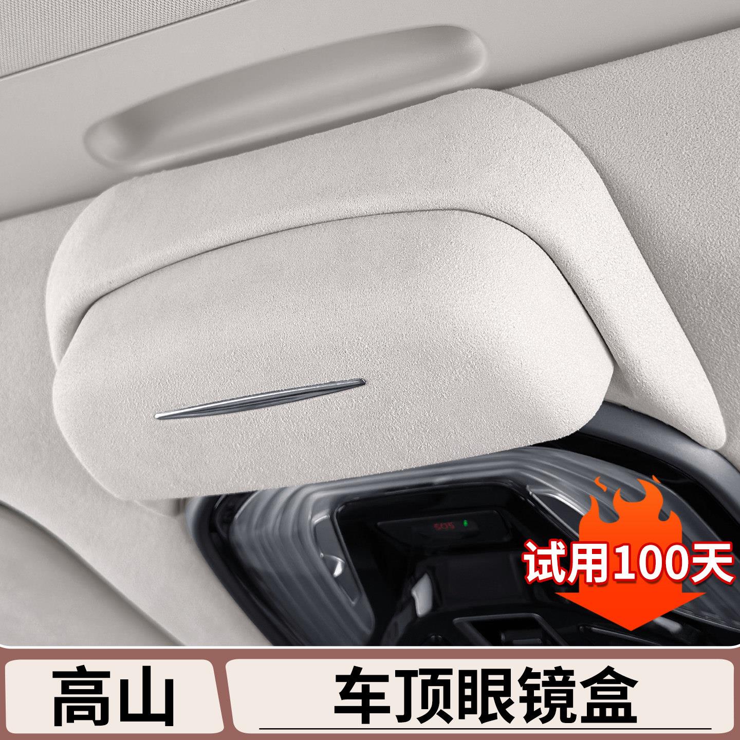 适用于魏牌高山7/8/9车顶眼镜收纳盒车载储物盒汽车内饰用品改装