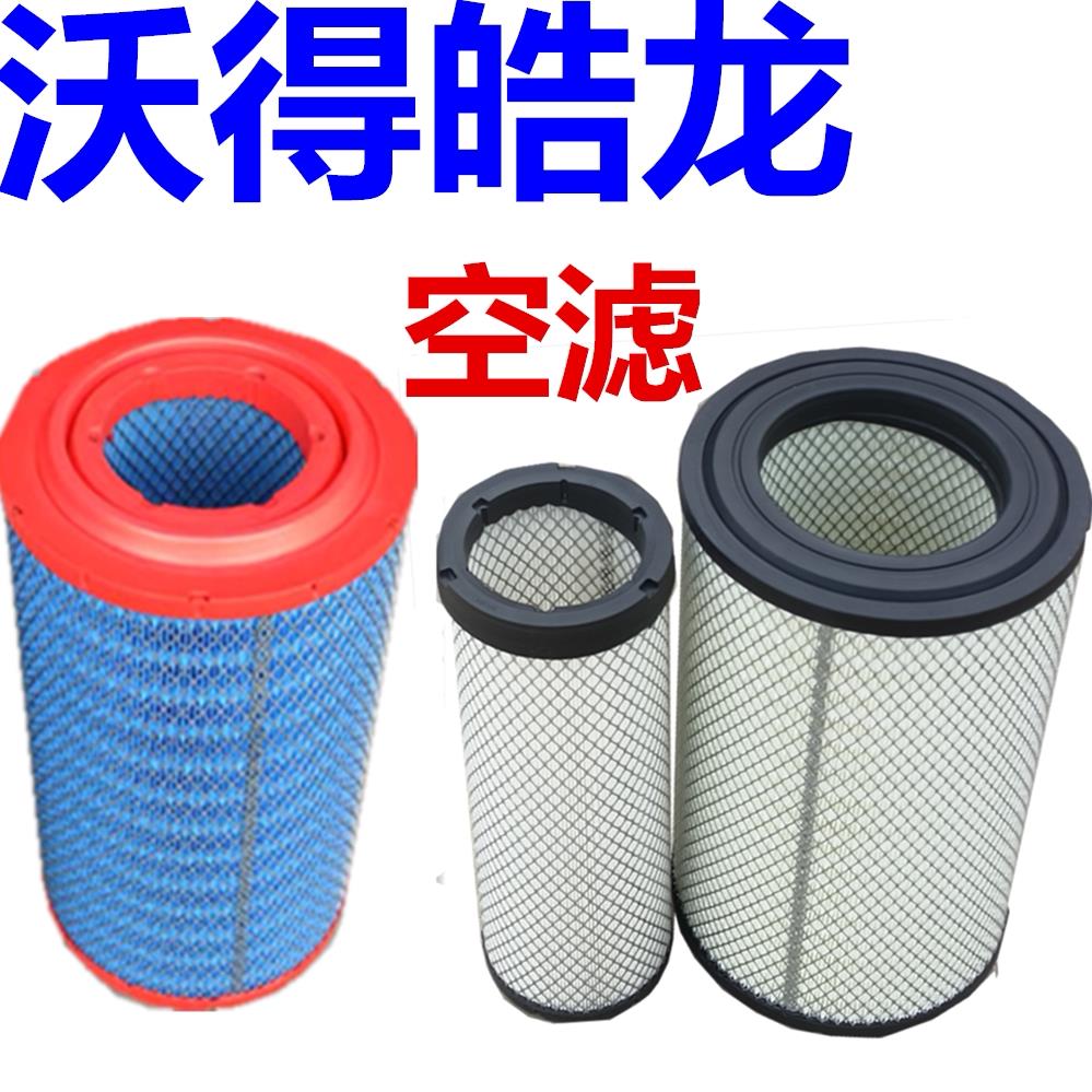 沃得皓龙收割机配件皓龙空气滤芯器2643空气滤芯谷王小麦滤清器