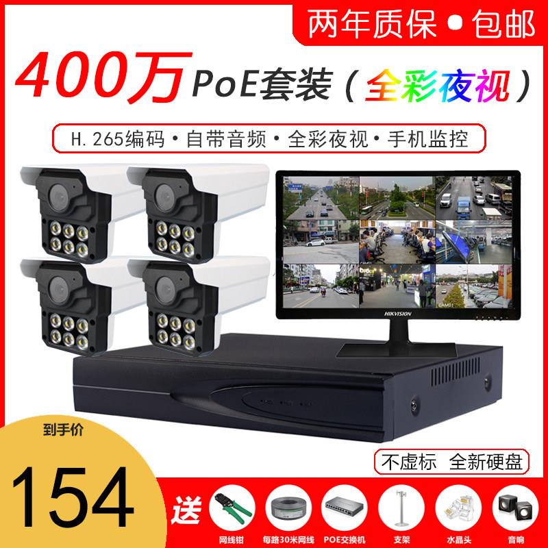 国标poe成套监控摄像头H.265日夜全彩网络摄像头套装家用室外夜视