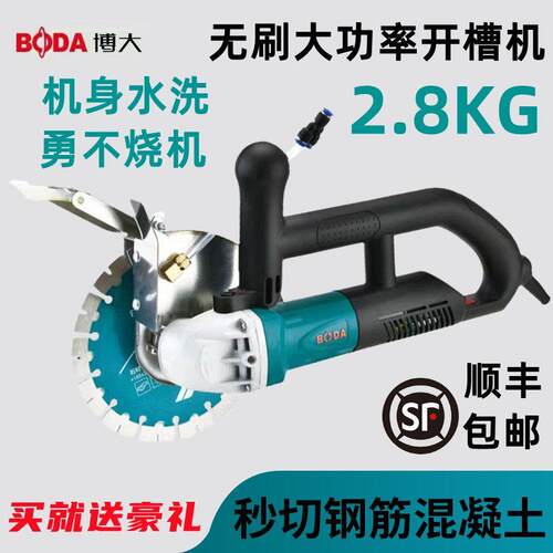 正品博大无刷开槽机大功率混凝土无尘水电安装单片线槽切割机新款