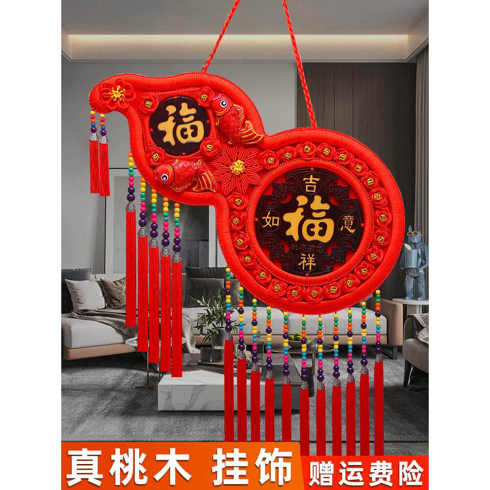 中国结挂饰挂件客厅高档平安结乔迁之喜装饰入户门家福字桃木葫芦