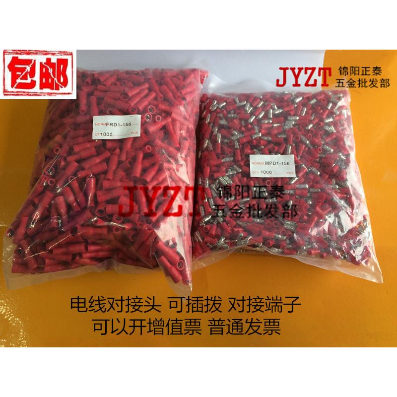 冷压端子子弹头公子母电线对接头FRD(MPD)1.25-156对插端子2-156