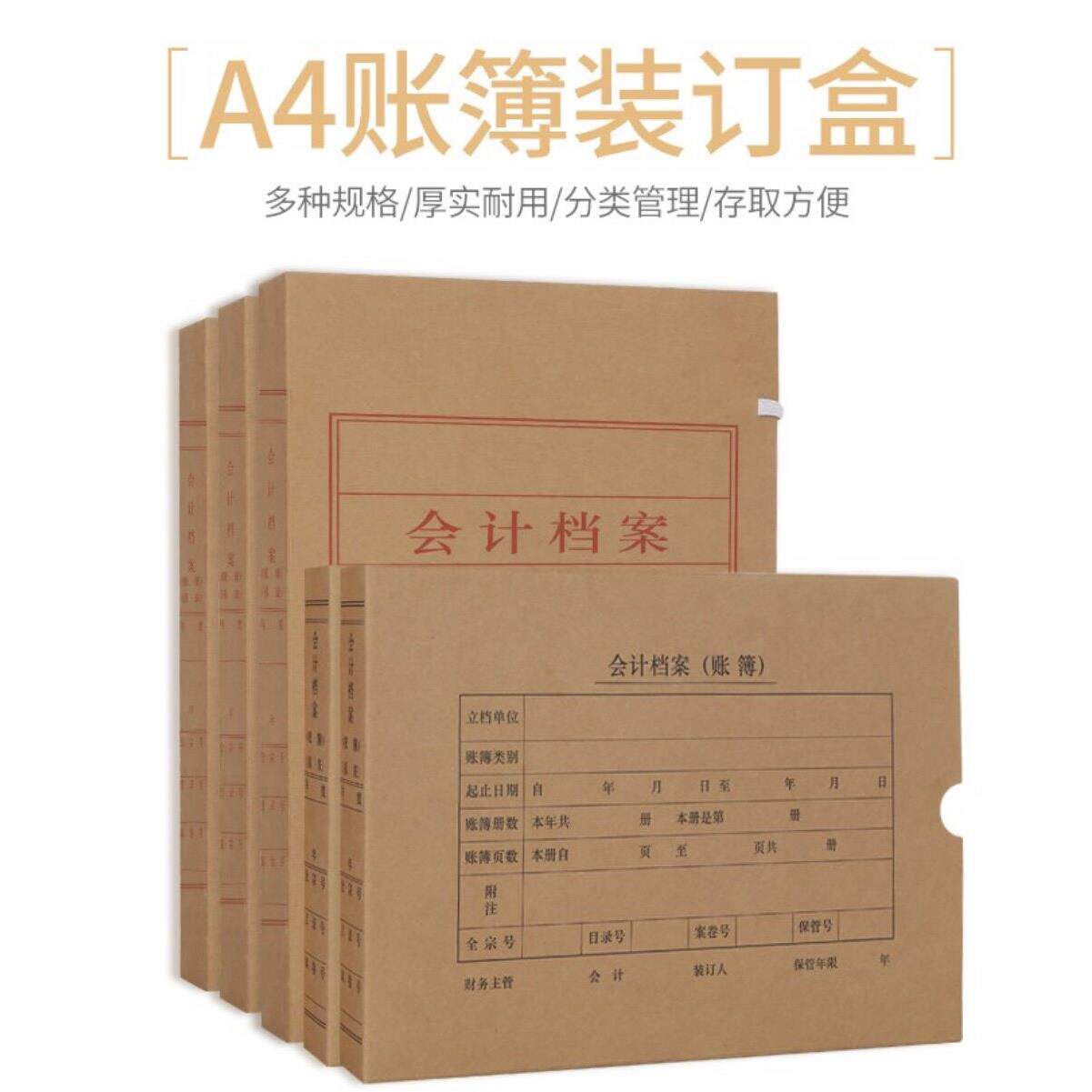 20个西玛用友A4账簿档案盒帐本账册会计报表资料牛皮纸装订收纳盒