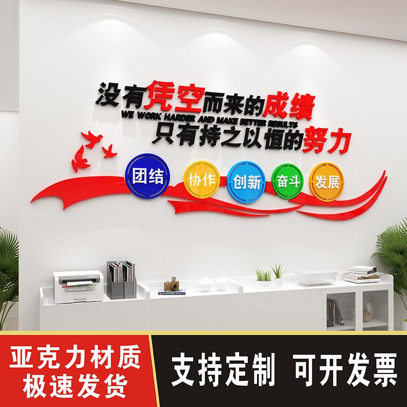 办公室励志标语3D亚克力定制墙贴企业背景文化墙装饰文字激励贴画