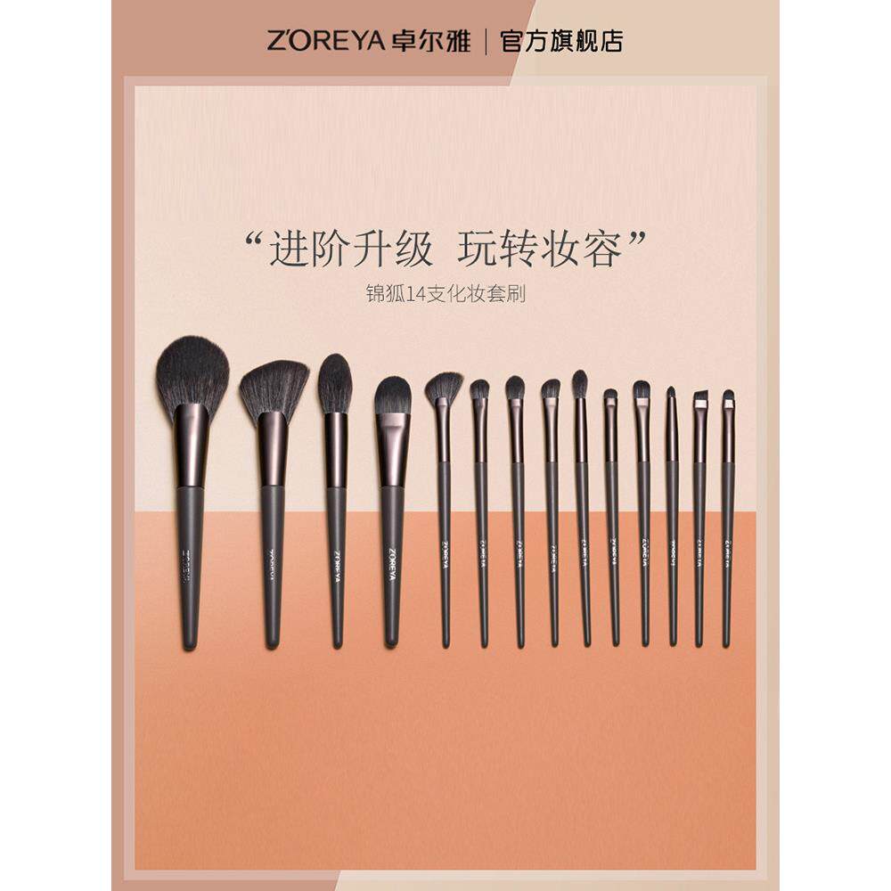 Zoreya高级14件专业化妆刷套装软毛刷化妆师套装刷美容工具眼影刷
