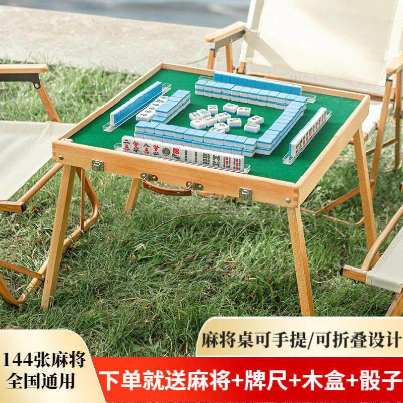 户外麻将桌实木家用折叠便携旅行室内宿舍迷你麻将牌手搓网红套装