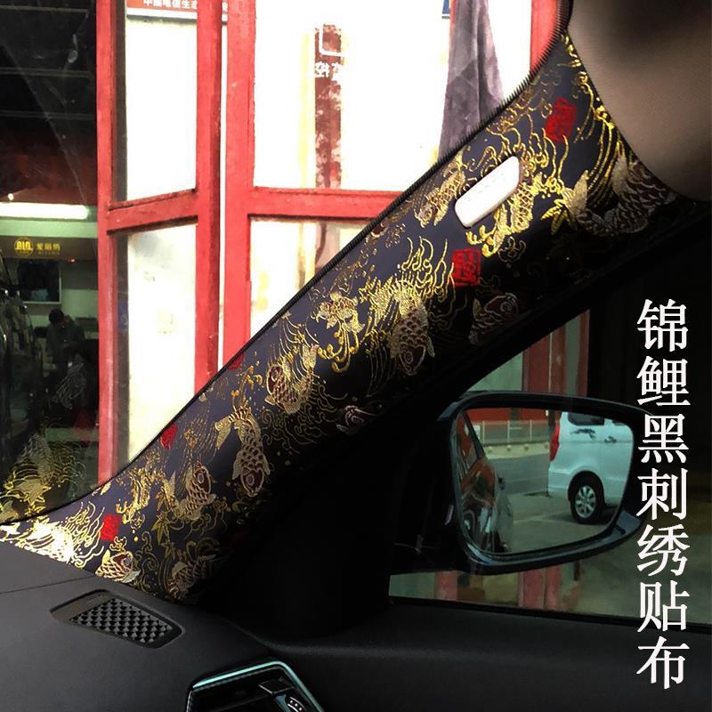 汽车ab柱布贴内饰自粘背胶中控顶棚改装改色翻新锦鲤jdm装饰布贴