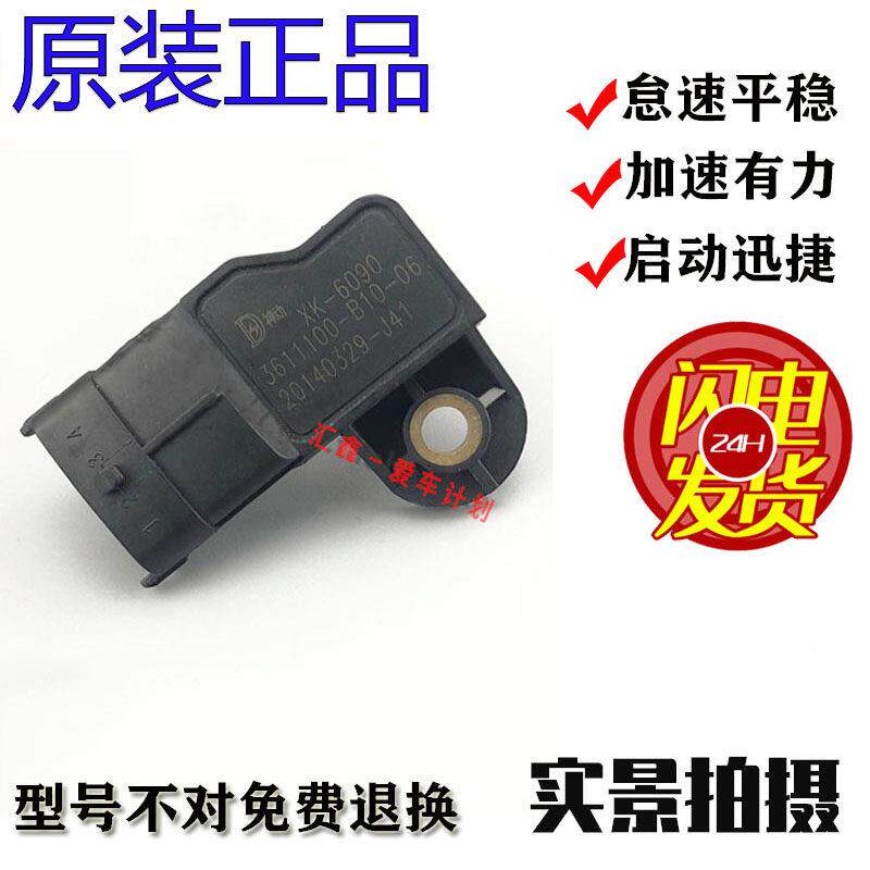 适用于东风小康K01K02 K05 K07 K17 V07S V27 C37进气压力感测器