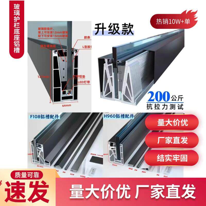无框玻璃明装铝地槽u型凹槽型材阳台扶手阁楼室外明装固定护栏杆