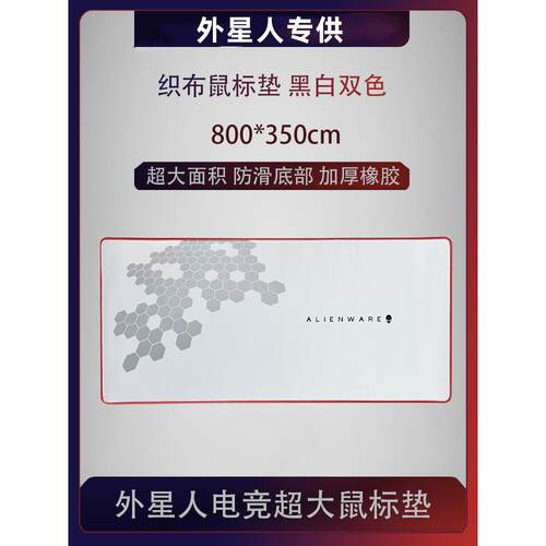 Alienware外星人鼠标垫电竞游戏超大号加厚电脑桌面软垫天然橡胶