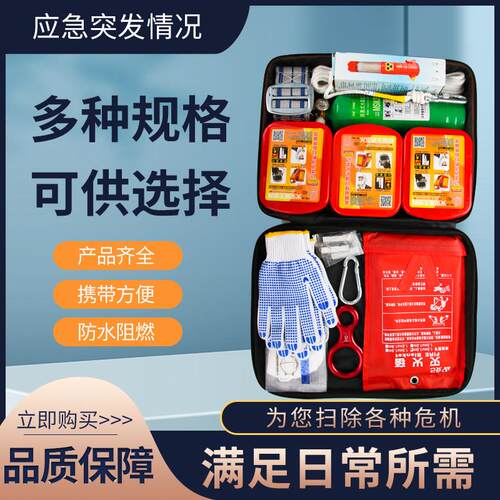 家用消防逃生包火灾逃生救援包水基灭火器灭火毯三口之家消防套装