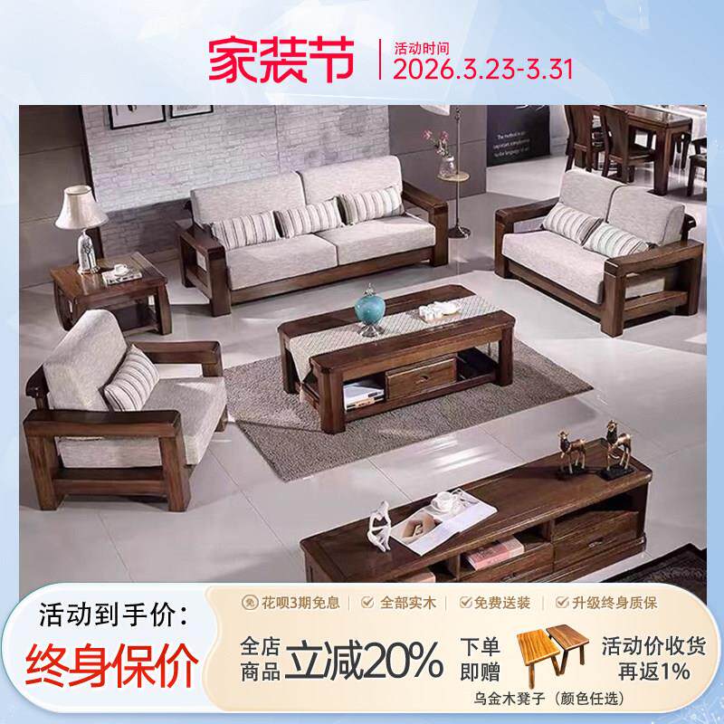 实木沙发现代简约黑胡桃木沙发中式客厅全实木组合沙发布艺木沙发