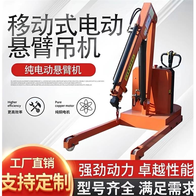 液压小吊机小型移动小吊机电动小吊车1吨全电动车载液压小吊机