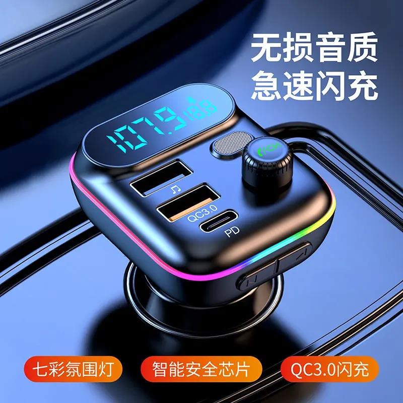 车载蓝牙播放器发射器.快充速充电器七彩灯车载
