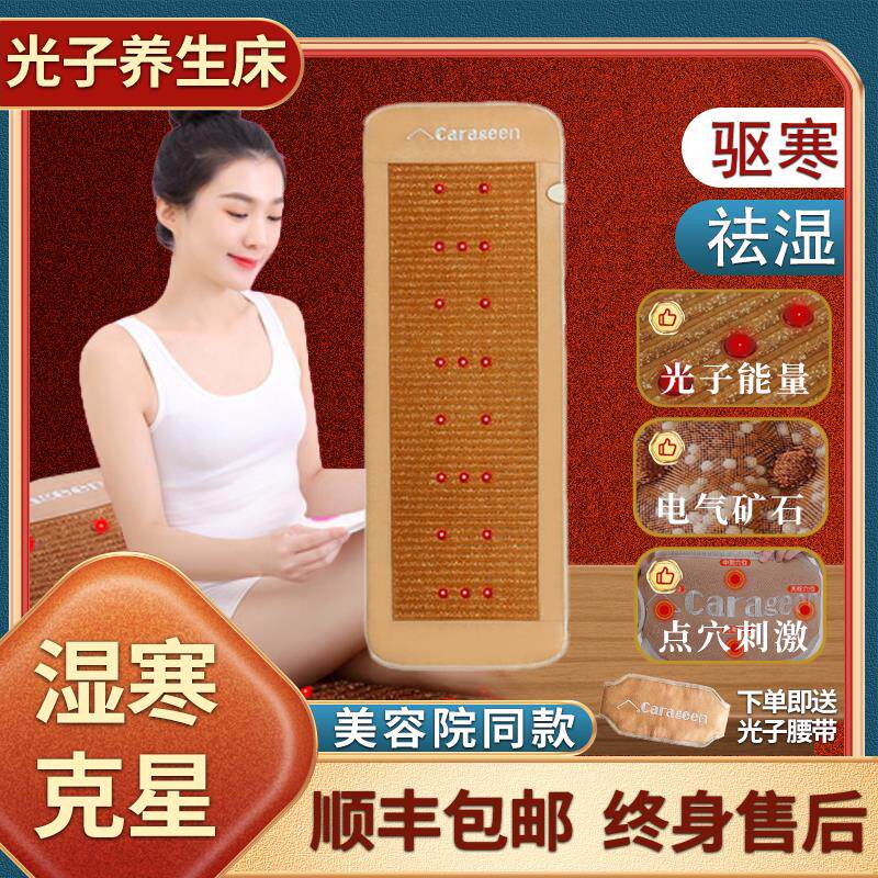 光子床能量床正品理疗玉石养生床垫台湾纵四贤季康美远红外线坐垫