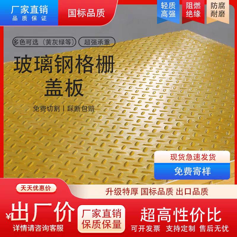 玻璃钢格栅盖板电缆沟防滑排水地沟盖板污水池密封花纹板盖板