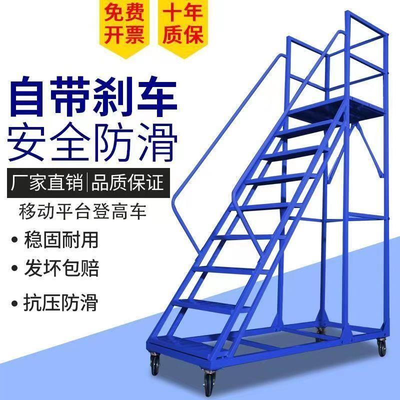 登高梯可移动平台室内家用超市仓库工业登高车带轮子式多功能梯子