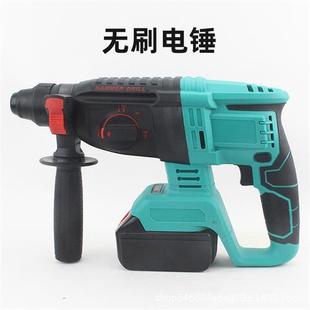 无刷充电电锤锂电池三功能冲击电钻电镐无线电动工具混凝土工业级