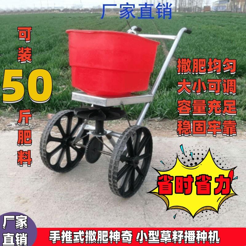 手推式自动施肥器多功能小型草籽播种农用电动撒肥车施肥追肥神奇