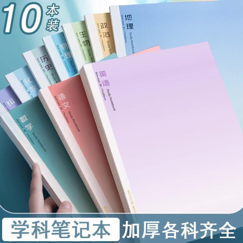 初中高中学生专用课堂学科笔记本纠错题作业本子颜值高b5数学英语