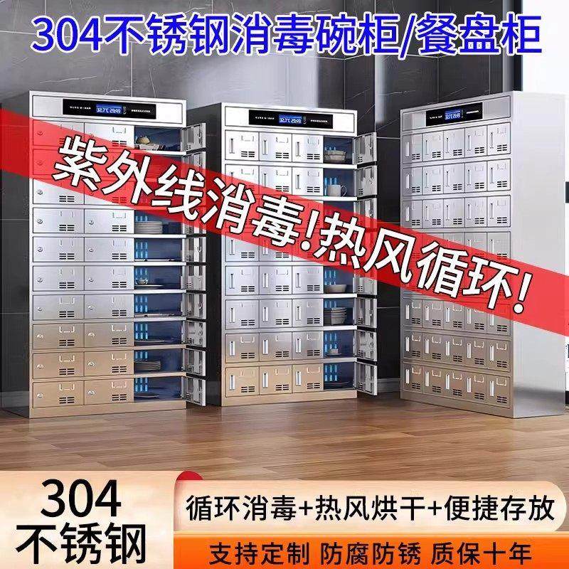 不锈钢食堂消毒碗柜员工餐厅紫外线高温多门多格餐盘柜餐具储物柜