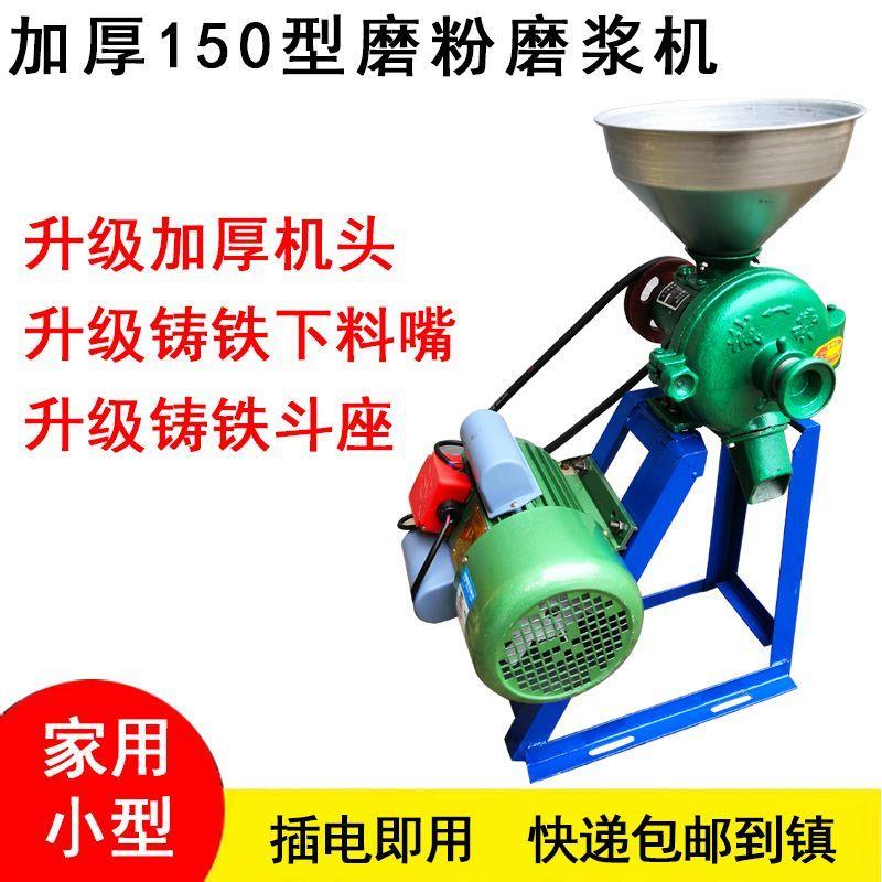 家用磨粉机湿两用玉米粉碎机大米黄豆磨浆磨面五谷杂粮打粉机
