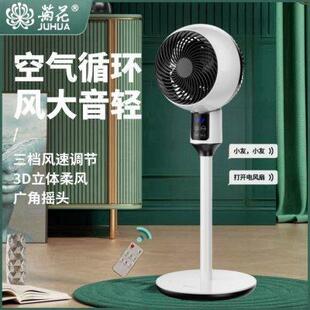 落地扇电器台式 菊花语音空气循环扇静音电风扇涡轮家用立式 大风力