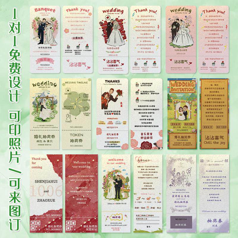 珠光纸婚礼彩券定制婚宴高端特别纸邀请卡印刷订婚活动门票可撕主