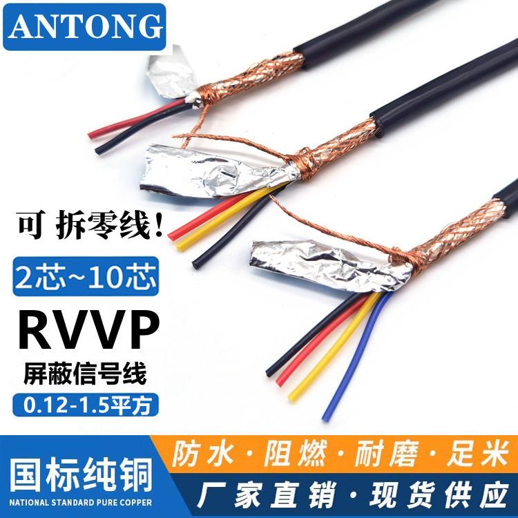 国标纯铜RVVP屏蔽线2/3/4/5/6芯0.12/0.2/0.3/0.5/0.75平方信号线