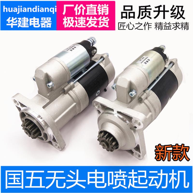 国五无头减速起动机启动马达农用车货车电喷发动机4108起动机